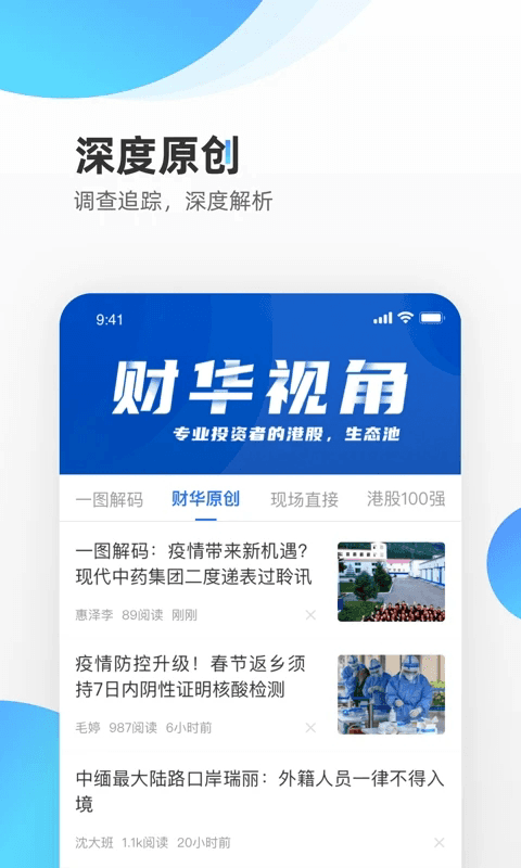 财华财经pro app下载 财华财经pro(金融理财信息软件) v3.9.0 安卓版官方下载
