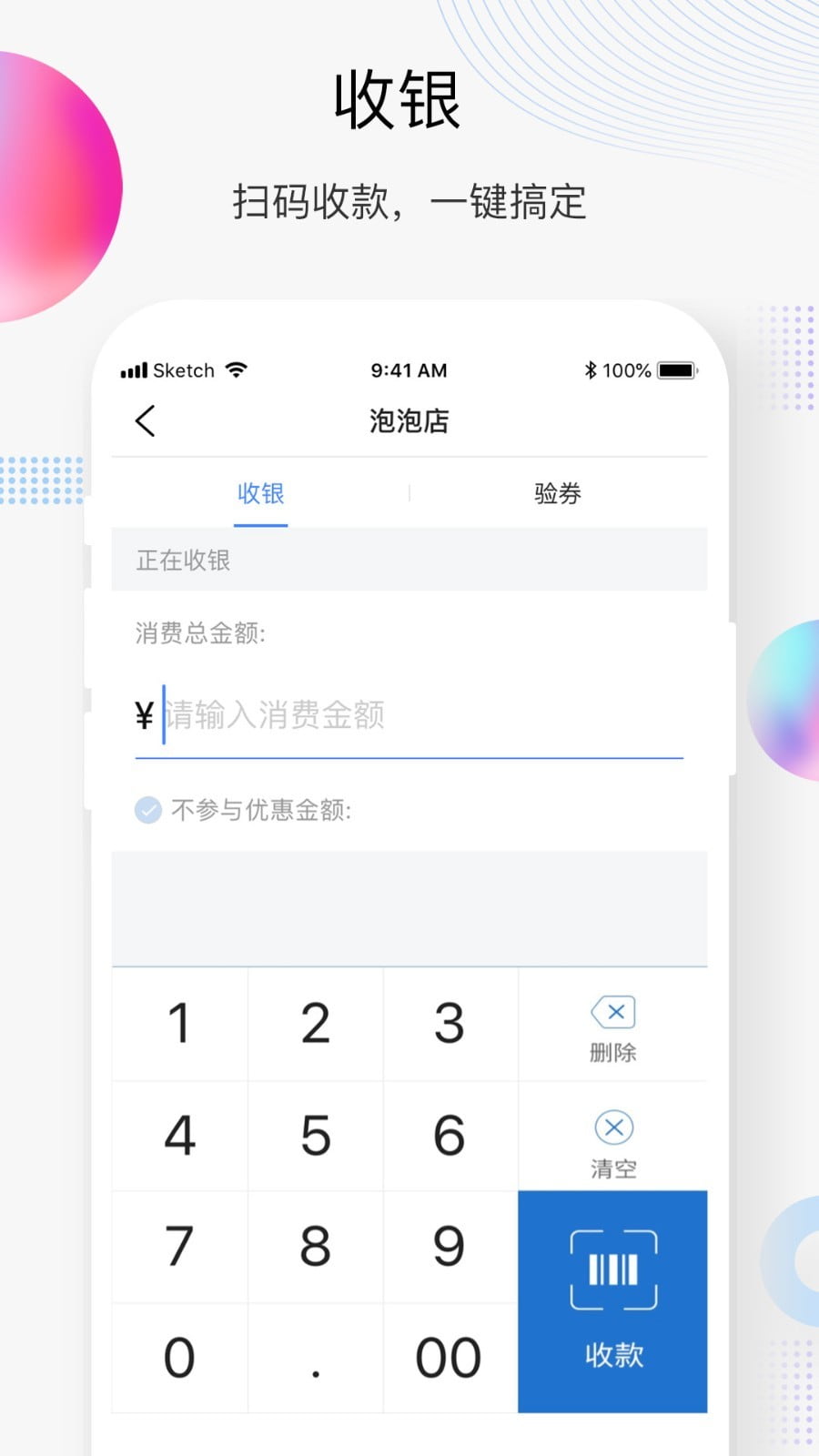 买单吧商家版app下载 买单吧商家版(商户服务平台) v3.4.2 安卓手机版官方下载