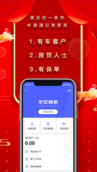 平安普惠app下载 平安普惠(手机贷款软件) v6.90.0 安卓版官方下载