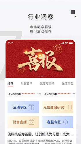 光大信托app下载 光大信托 一站式信托金融服务平台 v7.2.6 安卓版官方下载