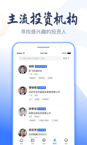燧石星火app下载 燧石星火(金融信息服务软件) v4.5.11 安卓版官方下载