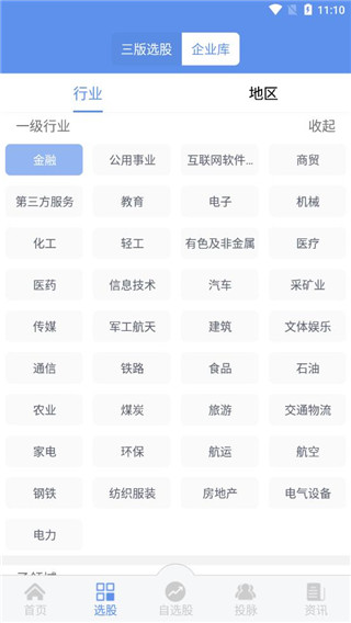 犀牛之星app下载 犀牛之星(新三板金融信息平台) v4.0.3 安卓手机版官方下载