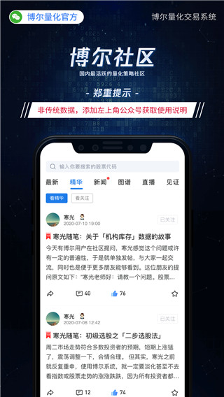 博尔量化分析系统app下载 博尔量化分析系统(投资量化分析软件) v4.33 安卓手机版官方下载