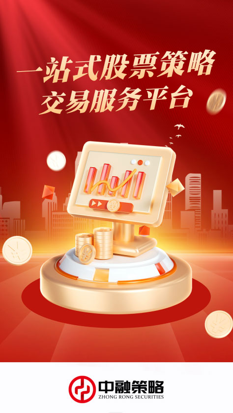 股票策略平台app下载 股票策略平台(股票策略交易服务平台) v1.1.5 安卓手机版官方下载