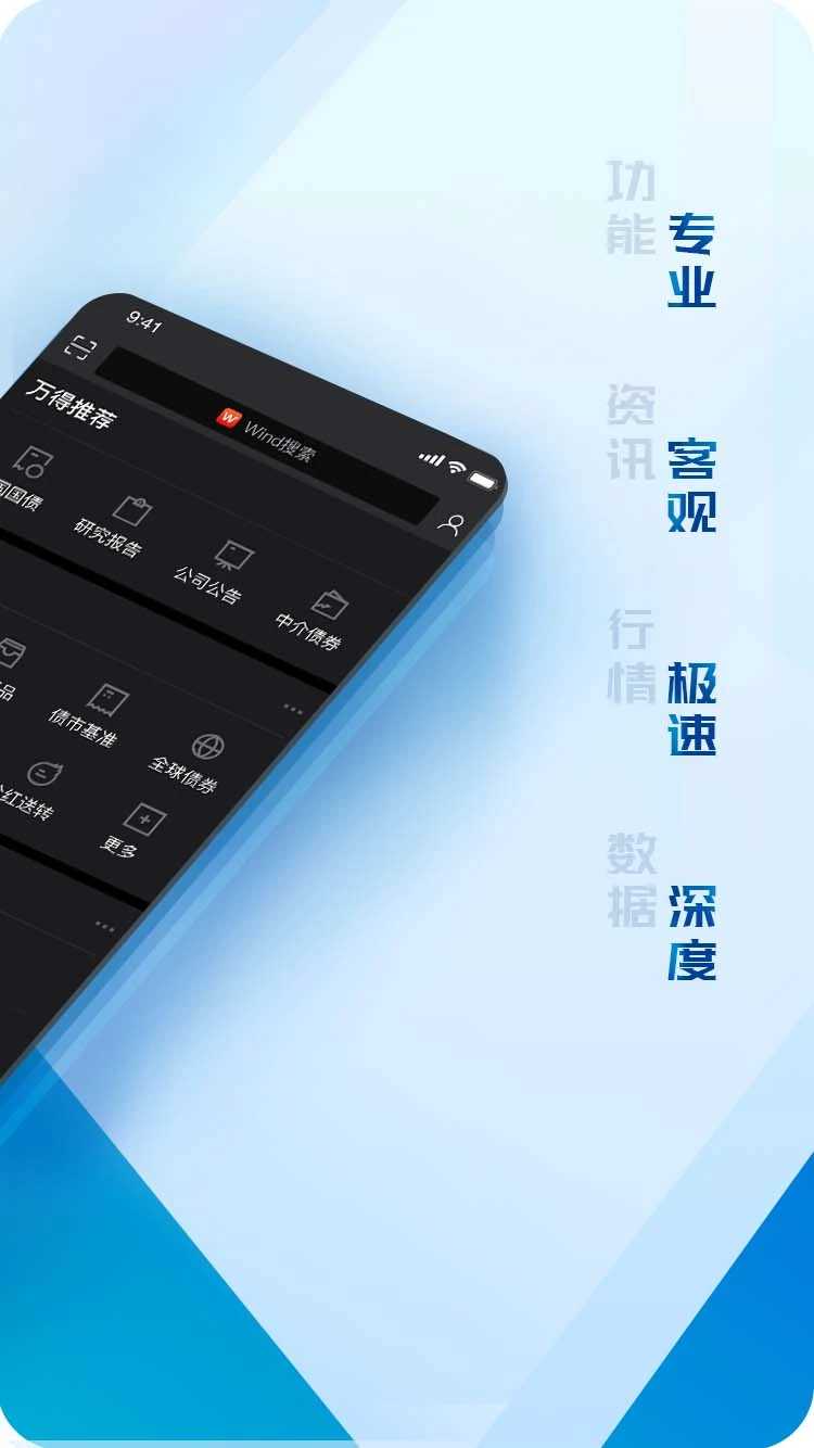 Wind金融终端app下载 Wind金融终端 for Android v23.6.3.5 安卓手机版官方下载