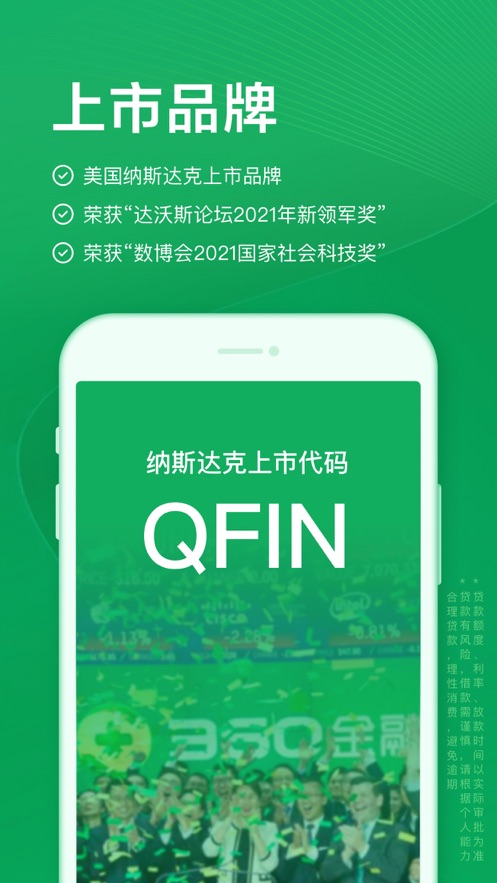 360借条app下载 奇富钱包(原360借条) for Android v1.10.14 安卓版官方下载