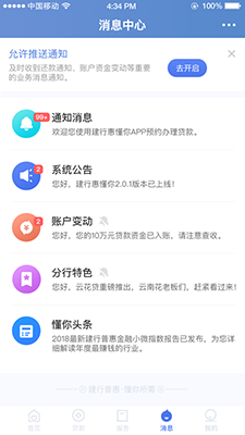 建行惠懂你app下载 建行惠懂你(小微快贷服务软件) v3.8.0 安卓版官方下载