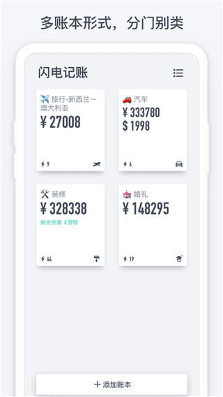 闪电记账app下载 闪电记账(手机极简记账软件) v1.5.8 安卓手机版官方下载