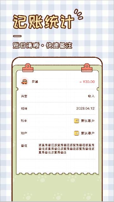 胖胖记账app下载 胖胖记账(手机记账软件) v2.6.0 安卓手机版官方下载