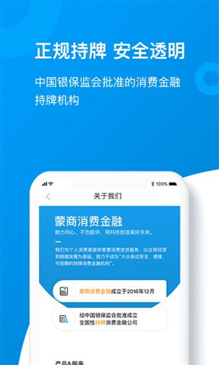 蒙商消费金融app下载 蒙商消费金融(手机金融消费软件) v5.5.4 安卓手机版官方下载