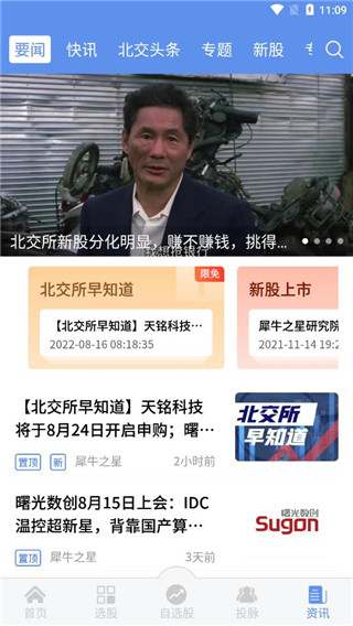 犀牛之星app下载 犀牛之星(新三板金融信息平台) v4.0.3 安卓手机版官方下载