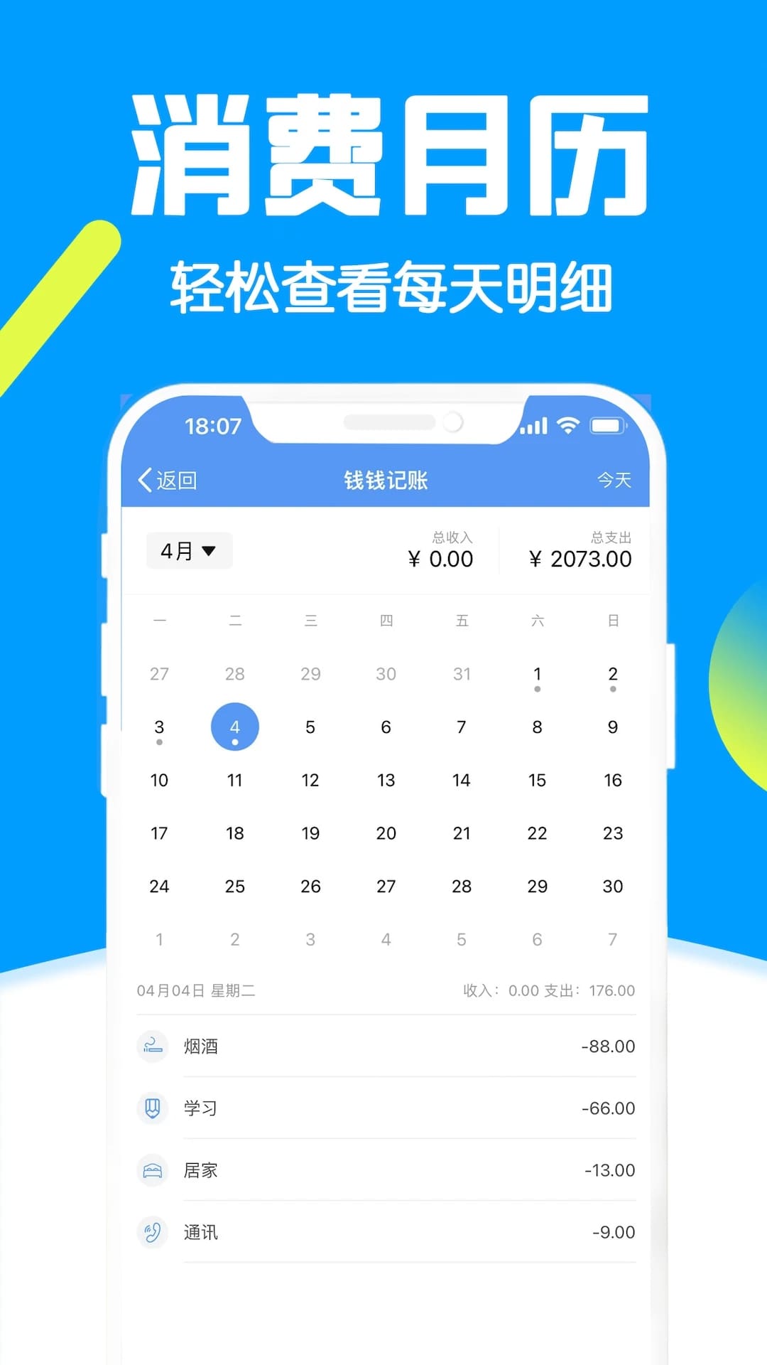 钱钱记账app下载 钱钱记账(手机记账软件) v3.9 安卓手机版官方下载