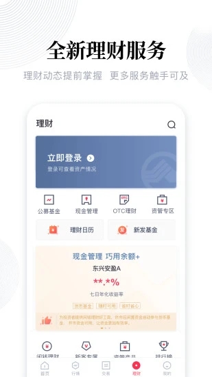 东兴198证券app下载 东兴198证券 手机炒股助手 v5.6.4 安卓版官方下载