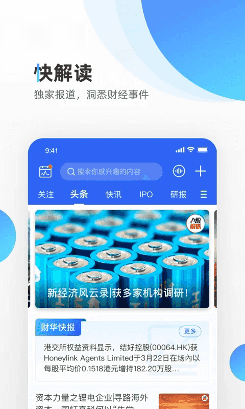 财华财经pro app下载 财华财经pro(金融理财信息软件) v3.9.0 安卓版官方下载