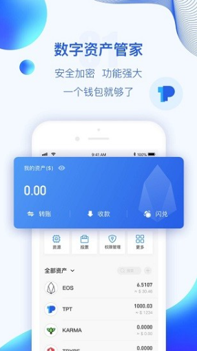 TP钱包app官方下载 tokenpocket钱包官方 v2.0.0 手机安卓版官方下载