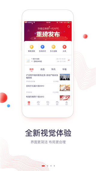 华福小福牛app下载 华福小福牛(基金股票理财服务软件) v5.1.0 安卓手机版官方下载
