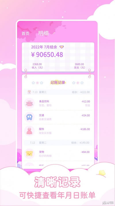 兔兔记账app下载 兔兔记账 for Android v1.0 安卓版官方下载