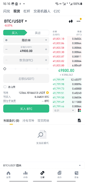 bnb交易所app下载 BNB币交易所官方app v2.82.4 安卓最新版官方下载