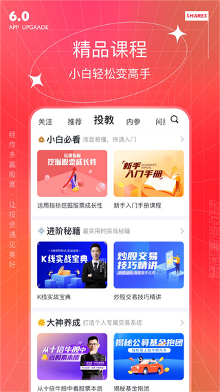 经传多赢app下载 经传多赢(股票投资理财软件) v6.92 安卓手机版官方下载
