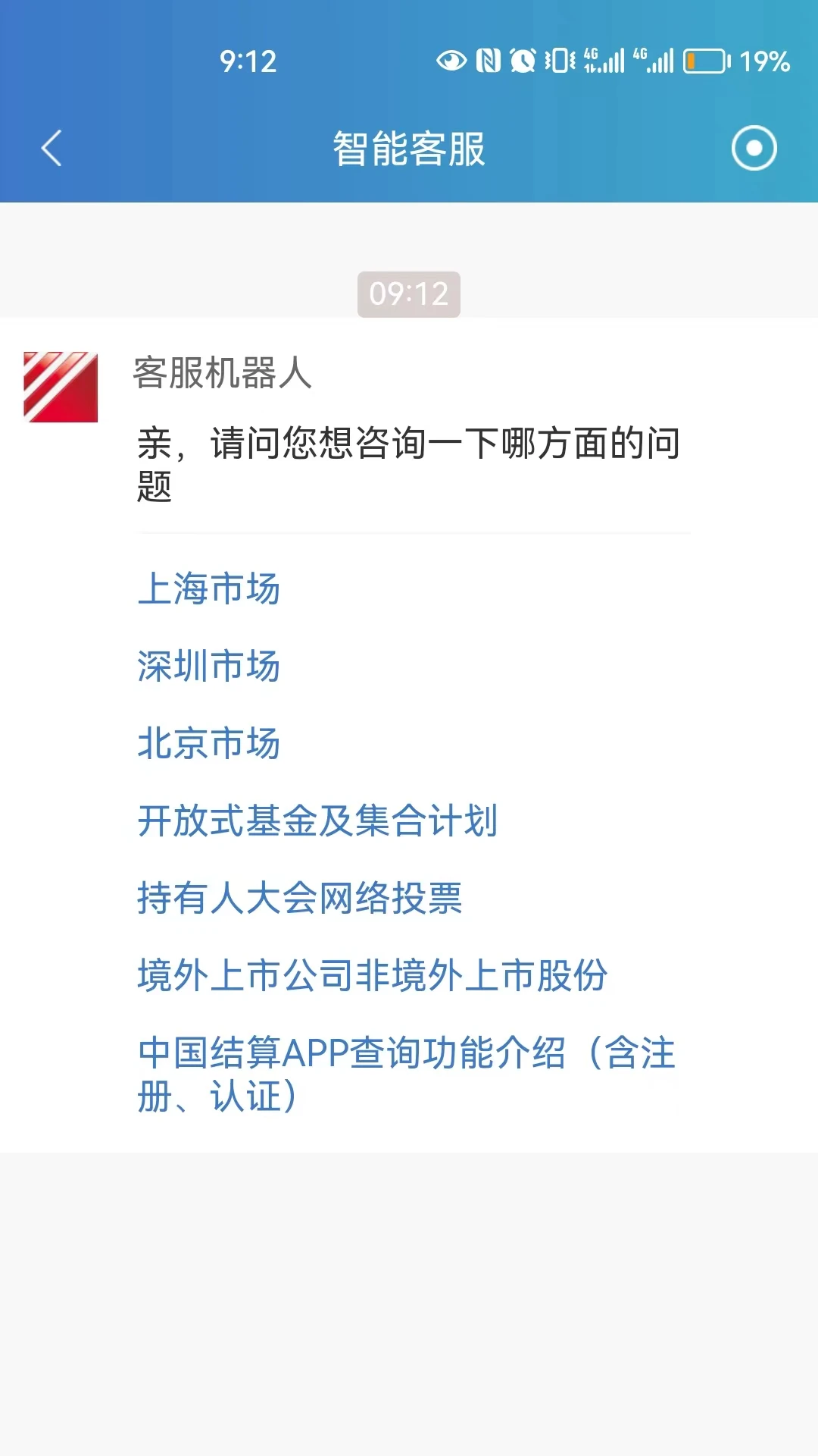 中国结算app下载 中国结算(金融助手软件) for Android v2.57 安卓手机版官方下载
