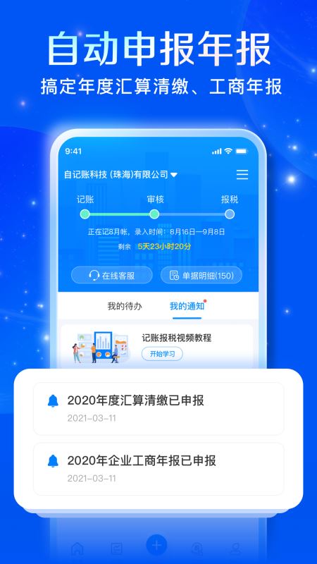 自记账app下载 自记账(记账软件) for Android v4.1.9 安卓手机版官方下载