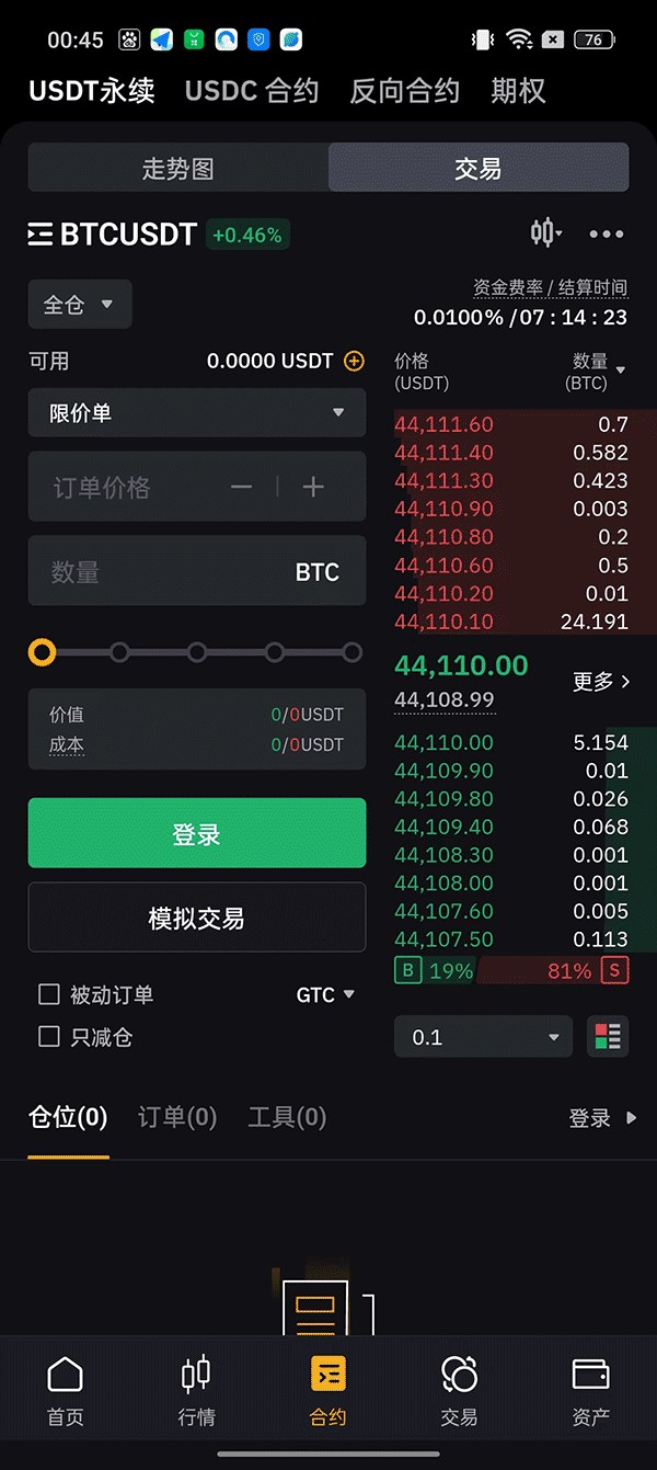 bybit交易所app下载 拜比特(bybit)交易所平台 v4.40.5 安卓手机版官方下载