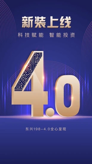 东兴198证券app下载 东兴198证券 手机炒股助手 v5.6.4 安卓版官方下载