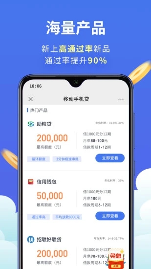移动手机贷app下载 移动手机贷 for Android v3.6.1 安卓版官方下载