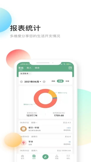 熊猫记账app下载 熊猫记账 for Android v2.1.0.7.06 安卓版官方下载