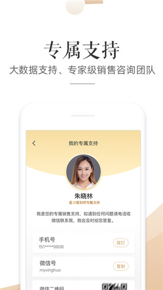 星火理财师app下载 星火理财师(掌上金融理财应用) v6.5.4 安卓手机版官方下载