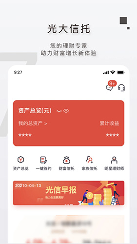 光大信托app下载 光大信托 一站式信托金融服务平台 v7.2.6 安卓版官方下载