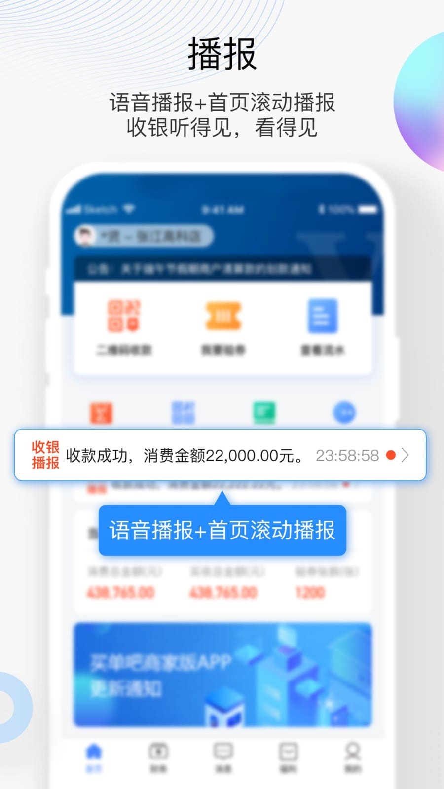 买单吧商家版app下载 买单吧商家版(商户服务平台) v3.4.2 安卓手机版官方下载