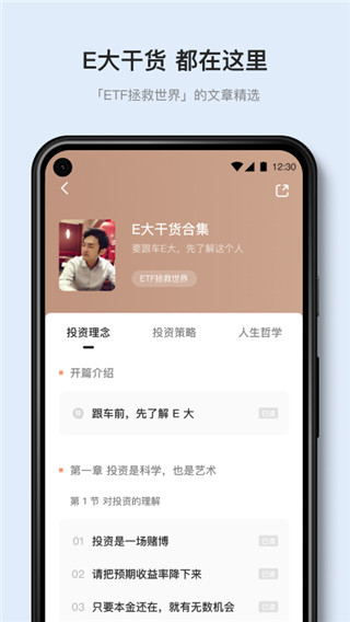 有知有行app下载 有知有行(投资知识学习软件) v1.22.2 安卓手机版官方下载