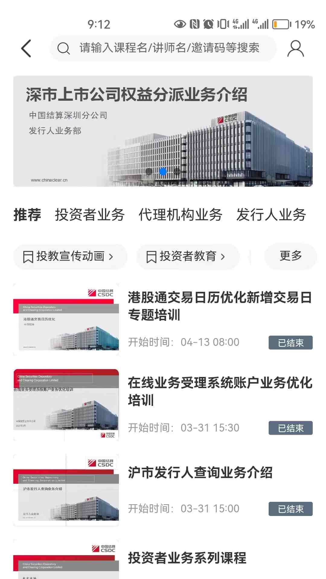 中国结算app下载 中国结算(金融助手软件) for Android v2.57 安卓手机版官方下载