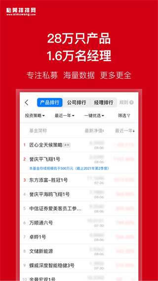 私募排排网app下载 私募排排网(掌上金融理财软件) v9.1.0 安卓手机版官方下载