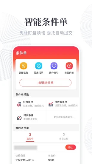 东兴198证券app下载 东兴198证券 手机炒股助手 v5.6.4 安卓版官方下载