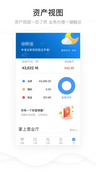 申港证券app下载 申港证券(证券投资理财管理软件) v3.1.1 安卓版官方下载