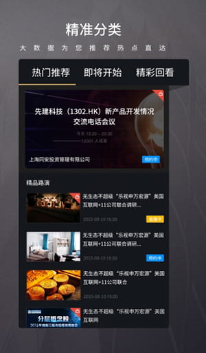 路演中app下载 路演中(手机投资资讯平台) v5.3.6 安卓手机版官方下载