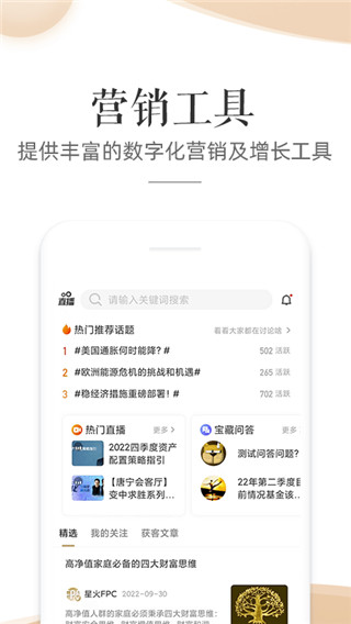 星火理财师app下载 星火理财师(掌上金融理财应用) v6.5.4 安卓手机版官方下载