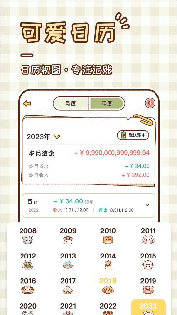 胖胖记账app下载 胖胖记账(手机记账软件) v2.6.0 安卓手机版官方下载