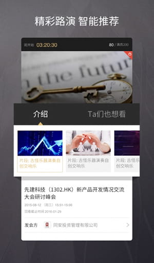 路演中app下载 路演中(手机投资资讯平台) v5.3.6 安卓手机版官方下载