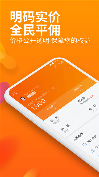 川财明佣宝app下载 川财明佣宝(股市资讯行情软件) v7.01 安卓手机版官方下载