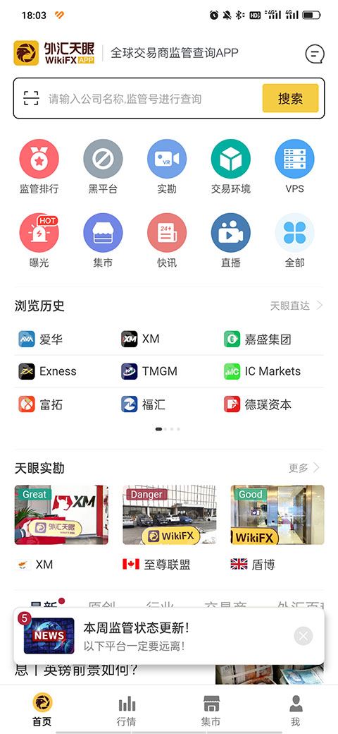 外汇天眼app下载 外汇天眼(外汇平台信息查询) v2.5.8 安卓版官方下载