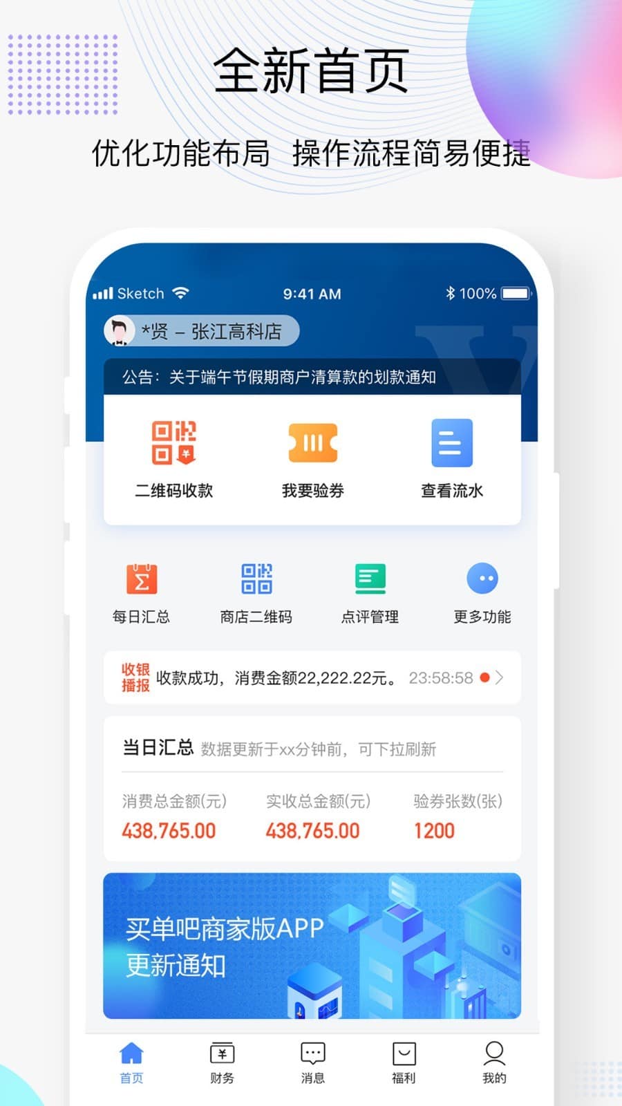 买单吧商家版app下载 买单吧商家版(商户服务平台) v3.4.2 安卓手机版官方下载