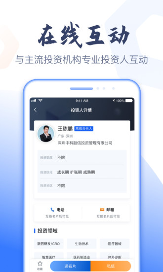 燧石星火app下载 燧石星火(金融信息服务软件) v4.5.11 安卓版官方下载