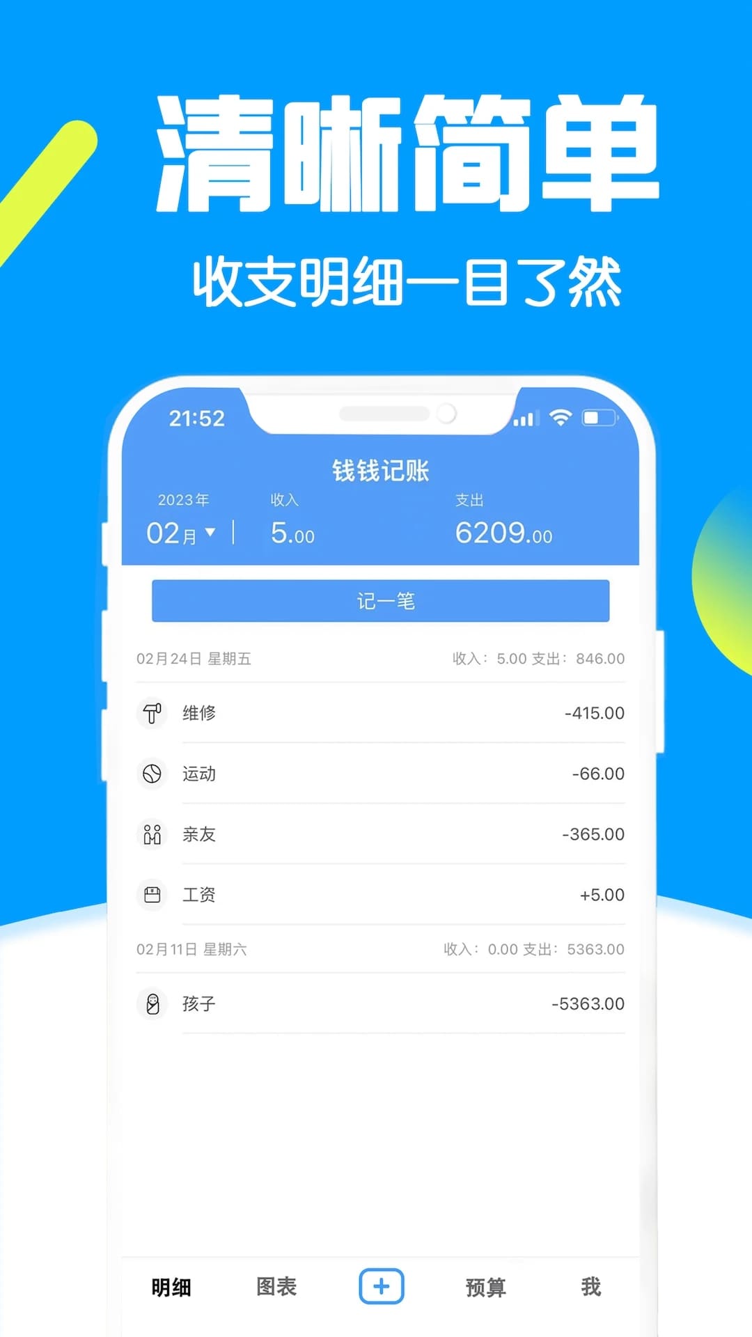 钱钱记账app下载 钱钱记账(手机记账软件) v3.9 安卓手机版官方下载