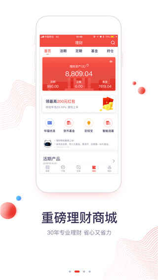 华福小福牛app下载 华福小福牛(基金股票理财服务软件) v5.1.0 安卓手机版官方下载