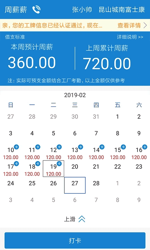 周薪薪app下载 周薪薪(金融理财软件) v2.4.8 安卓版官方下载