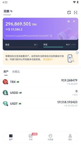 TronLink钱包app下载 TronLink Wallet  v4.13.2 波宝钱包安卓版官方下载
