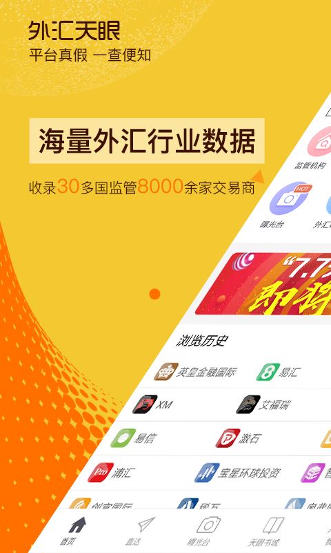 外汇天眼app下载 外汇天眼(外汇平台信息查询) v2.5.8 安卓版官方下载